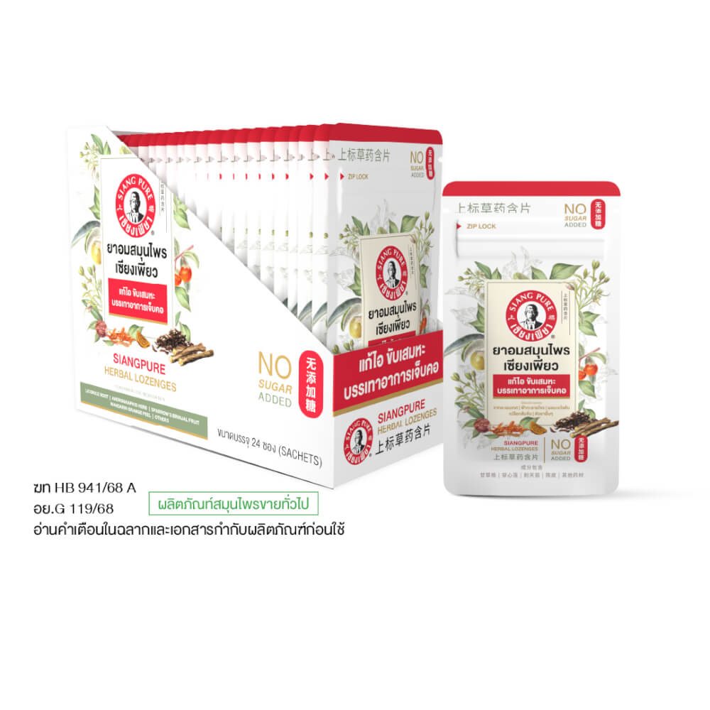 ยาอมสมุนไพร เซียงเพียว บรรจุ 30 เม็ด (จำนวน 24 ซอง)